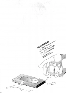 (C85) [Sorairo March (Narusawa Sora)] Kotegawa Chikan Densha (To LOVE-Ru) [English] {Doujin-moe.us} - page 25