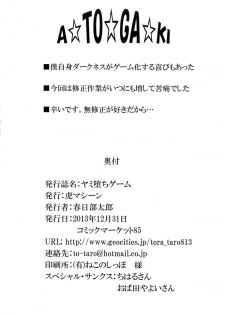 (C85) [TORA MACHINE (Kasukabe Taro)] Yami Ochi Game | Fallen Darkness Game (To LOVE-Ru) [English] {doujin-moe.us} - page 41