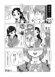 [Karubi] なぎさ注意報 (Pretty Cure) - page 8