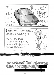 (C39) [STUDIO MARK II (Various)] IKKOKUKAN ROOM No.0 VOLUME VII (Maison Ikkoku) - page 26