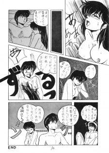 (C39) [STUDIO MARK II (Various)] IKKOKUKAN ROOM No.0 VOLUME VII (Maison Ikkoku) - page 10