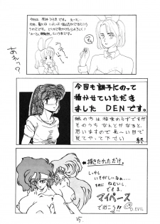 (C39) [STUDIO MARK II (Various)] IKKOKUKAN ROOM No.0 VOLUME VII (Maison Ikkoku) - page 25