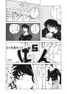 (C39) [STUDIO MARK II (Various)] IKKOKUKAN ROOM No.0 VOLUME VII (Maison Ikkoku) - page 5
