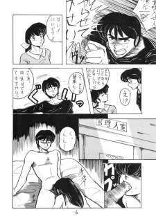 (C39) [STUDIO MARK II (Various)] IKKOKUKAN ROOM No.0 VOLUME VII (Maison Ikkoku) - page 6