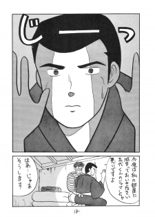 (C39) [STUDIO MARK II (Various)] IKKOKUKAN ROOM No.0 VOLUME VII (Maison Ikkoku) - page 18