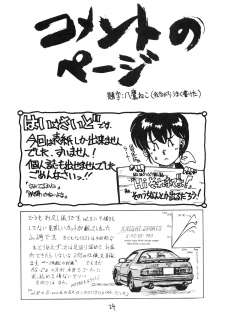 (C39) [STUDIO MARK II (Various)] IKKOKUKAN ROOM No.0 VOLUME VII (Maison Ikkoku) - page 24