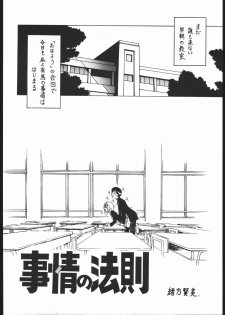 [Bible (Ogata Satomi)] Kyouakuteki Shidou Vol. 10 Junbigou (Kareshi Kanojo no Jijou) - page 3