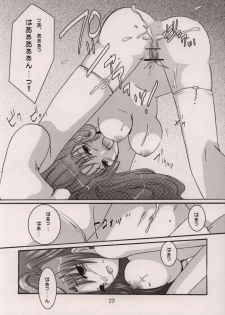 [Harukomachikan. (Nakazuki Yuuna)] Avaricious Love (ToHeart 2) - page 22
