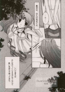 [Harukomachikan. (Nakazuki Yuuna)] Avaricious Love (ToHeart 2) - page 4
