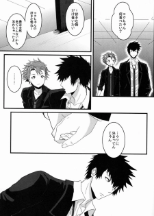 [Morgue (Hiro)] Lonely Planet (Psycho-Pass) - page 12