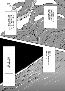 [Kawai] Odoru Shokushu Kenkyuujo 2 - page 4