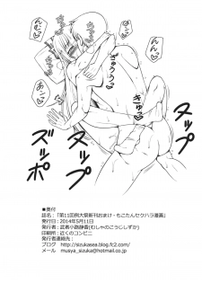(Reitaisai 11) [Shizuka no Umi (Mushanokouji Shizuka)] Dai-11-kai Reitaisai Shinkan Omake Mokotan Sexhara Manga (Touhou Project) - page 7