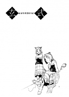 [Kuroshiki (Kurohiko)] Kuroshiki Vol. 2 (Final Fantasy XI) [Digital] - page 2