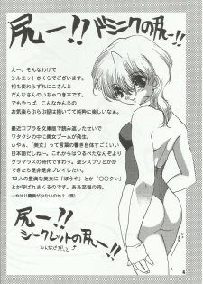 (C64) [Inishie no Nushi (Silhouette Sakura)] Water Summer (Sakura Taisen 2) - page 4