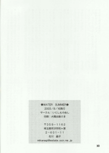 (C64) [Inishie no Nushi (Silhouette Sakura)] Water Summer (Sakura Taisen 2) - page 30