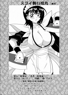 [Mutsuya (Mutsu Nagare)] Sugoi Ikioi 19 (Samurai Spirits) - page 22