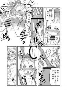 [Tsukudani] FFCCのえほん3 - page 3