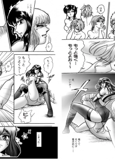 [Meto] 復刻版 美少女Fighting Vol 6 - page 12
