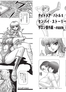 [Meto] 復刻版 美少女Fighting Vol 6 - page 3