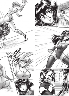 [Meto] 復刻版 美少女Fighting Vol 6 - page 8