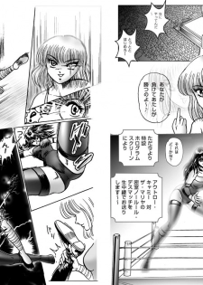 [Meto] 復刻版 美少女Fighting Vol 6 - page 9