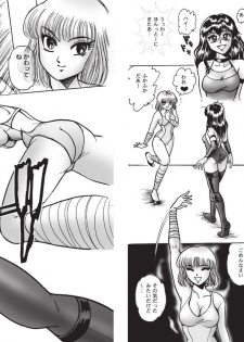 [Meto] 復刻版 美少女Fighting Vol 6 - page 7