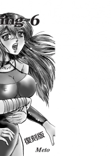 [Meto] 復刻版 美少女Fighting Vol 6 - page 2