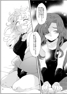 【同人再録】あだばなのきみ【女体化注意】 - page 26