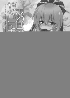 (C80) [super:nova (Yukimachi Tounosuke)] Shiawase na Yakujin-sama preview (Touhou Project) - page 1