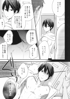 (Renai Survival) [Otawamure GO!GO! (Nimoda Ai)] Tachibana Makoto no Mousou roku (Free!) - page 7