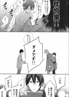 (Renai Survival) [Otawamure GO!GO! (Nimoda Ai)] Tachibana Makoto no Mousou roku (Free!) - page 13