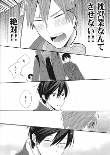 (Renai Survival) [Otawamure GO!GO! (Nimoda Ai)] Tachibana Makoto no Mousou roku (Free!) - page 14