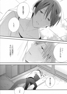 (Renai Survival) [Otawamure GO!GO! (Nimoda Ai)] Tachibana Makoto no Mousou roku (Free!) - page 16