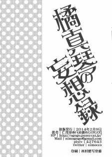 (Renai Survival) [Otawamure GO!GO! (Nimoda Ai)] Tachibana Makoto no Mousou roku (Free!) - page 20
