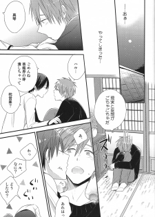 (Renai Survival) [Otawamure GO!GO! (Nimoda Ai)] Tachibana Makoto no Mousou roku (Free!) - page 15