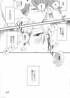 (Renai Survival) [Otawamure GO!GO! (Nimoda Ai)] Tachibana Makoto no Mousou roku (Free!) - page 18