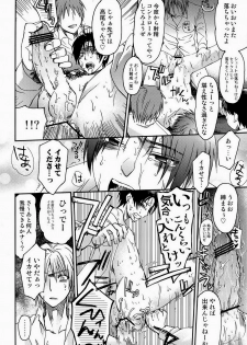 [Kuzumochi (Kuzuyu, Kuzukiri)] BARTER ~ Miyaji Senpai to Midorima-kun to Takao-kun wo Shuutoku Basuke Buin ga XXX suru Hanashi ~ (Kuroko no Basuke) - page 10