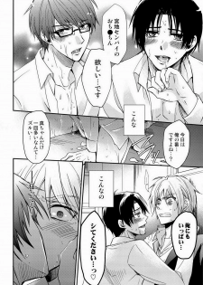 [Kuzumochi (Kuzuyu, Kuzukiri)] BARTER ~ Miyaji Senpai to Midorima-kun to Takao-kun wo Shuutoku Basuke Buin ga XXX suru Hanashi ~ (Kuroko no Basuke) - page 14