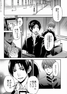 [Kuzumochi (Kuzuyu, Kuzukiri)] BARTER ~ Miyaji Senpai to Midorima-kun to Takao-kun wo Shuutoku Basuke Buin ga XXX suru Hanashi ~ (Kuroko no Basuke) - page 20