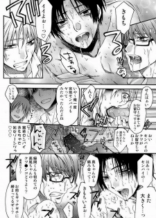 [Kuzumochi (Kuzuyu, Kuzukiri)] BARTER ~ Miyaji Senpai to Midorima-kun to Takao-kun wo Shuutoku Basuke Buin ga XXX suru Hanashi ~ (Kuroko no Basuke) - page 18