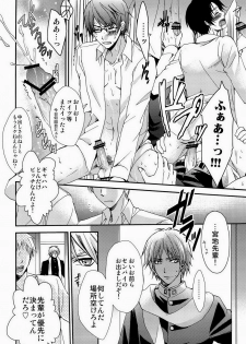 [Kuzumochi (Kuzuyu, Kuzukiri)] BARTER ~ Miyaji Senpai to Midorima-kun to Takao-kun wo Shuutoku Basuke Buin ga XXX suru Hanashi ~ (Kuroko no Basuke) - page 6