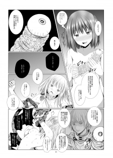 [Harumachi Tsurara (Shichoson)] Unilateral Contract [Digital] - page 12