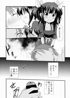 [Lolicon trap (Ippon)] Offpaco Siyo? - page 8