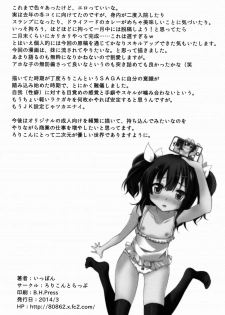 [Lolicon trap (Ippon)] Offpaco Siyo? - page 25