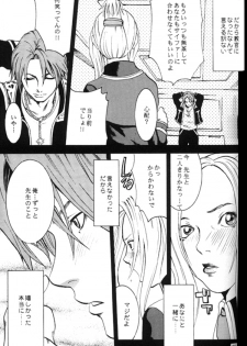 [Manga Super] [Nekoi Mie] Lost Memories - Quistis (Final Fantasy 8) [Decensored] - page 5