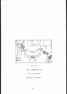 (CR36) [Okinawa Taieki Gunjinkai (Yasunaga Kouichirou)] Eroika. (Kaleido Star) - page 21