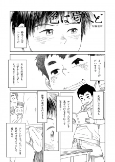 [Shounen Zoom (Shigeru)] Manga Shounen Zoom vol. 13 - page 21