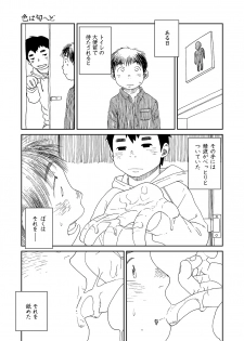 [Shounen Zoom (Shigeru)] Manga Shounen Zoom vol. 13 - page 25