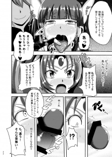 [Akuochisukii Kyoushitsu (Akuochisukii Sensei)] Sunny Ankoku Hentai 02 (Smile Precure!) - page 21