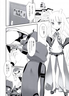 (COMIC1☆8) [Rotary Engine (Kannazuki Motofumi)] Saikin, Sousui no Yousu ga Chotto Okashitai n da ga. (Sekai Seifuku ~Bouryaku no Zvezda~) - page 4